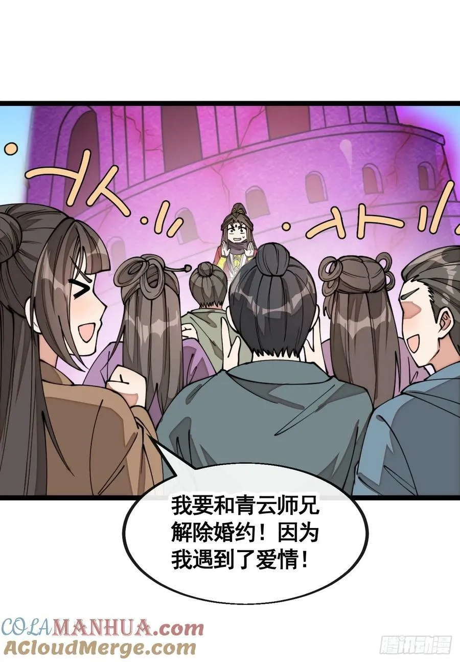 第二百一十三话：剑尊来访 第21页