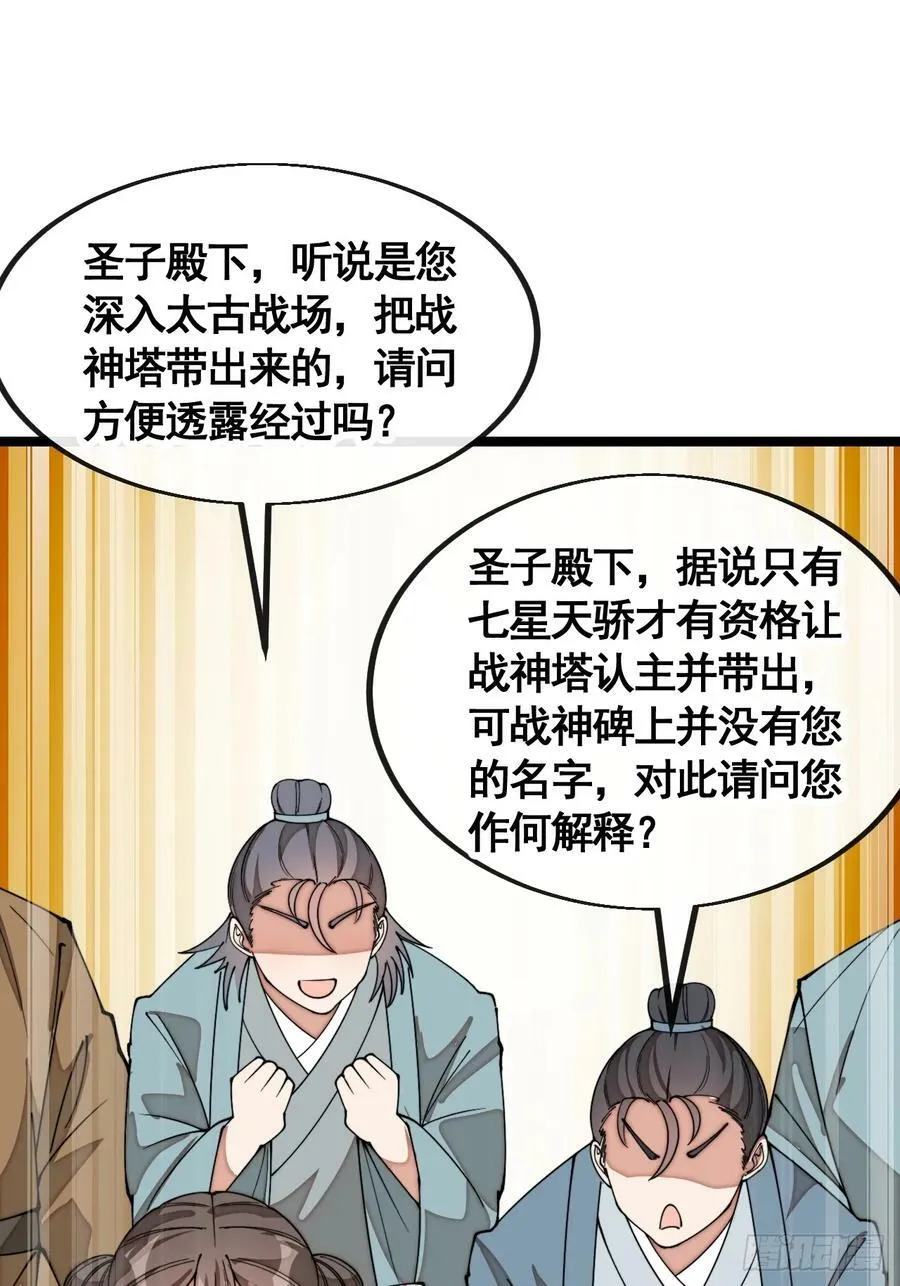 第二百一十三话：剑尊来访 第22页