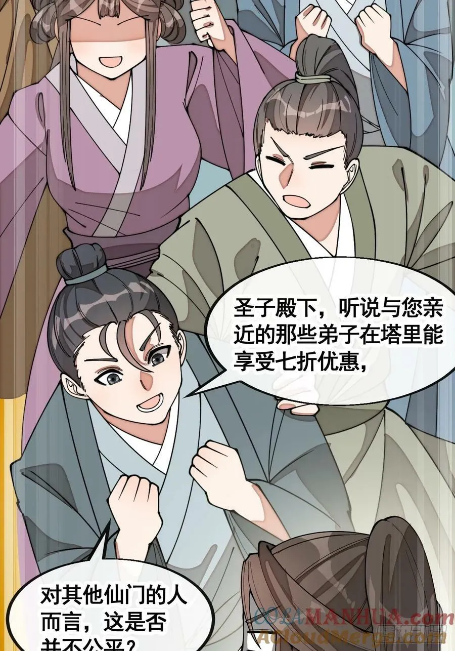第二百一十三话：剑尊来访 第23页