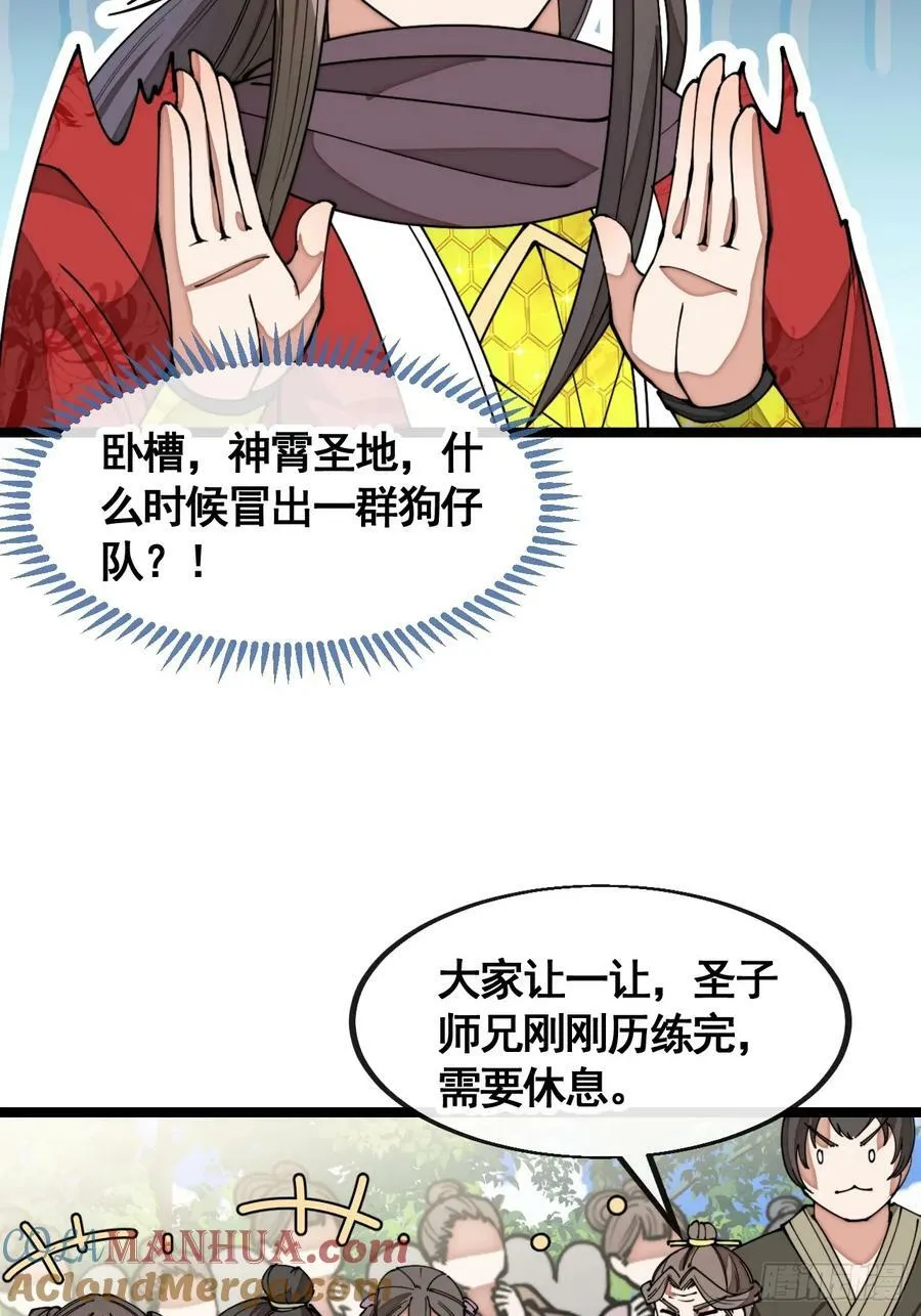 第二百一十三话：剑尊来访 第25页
