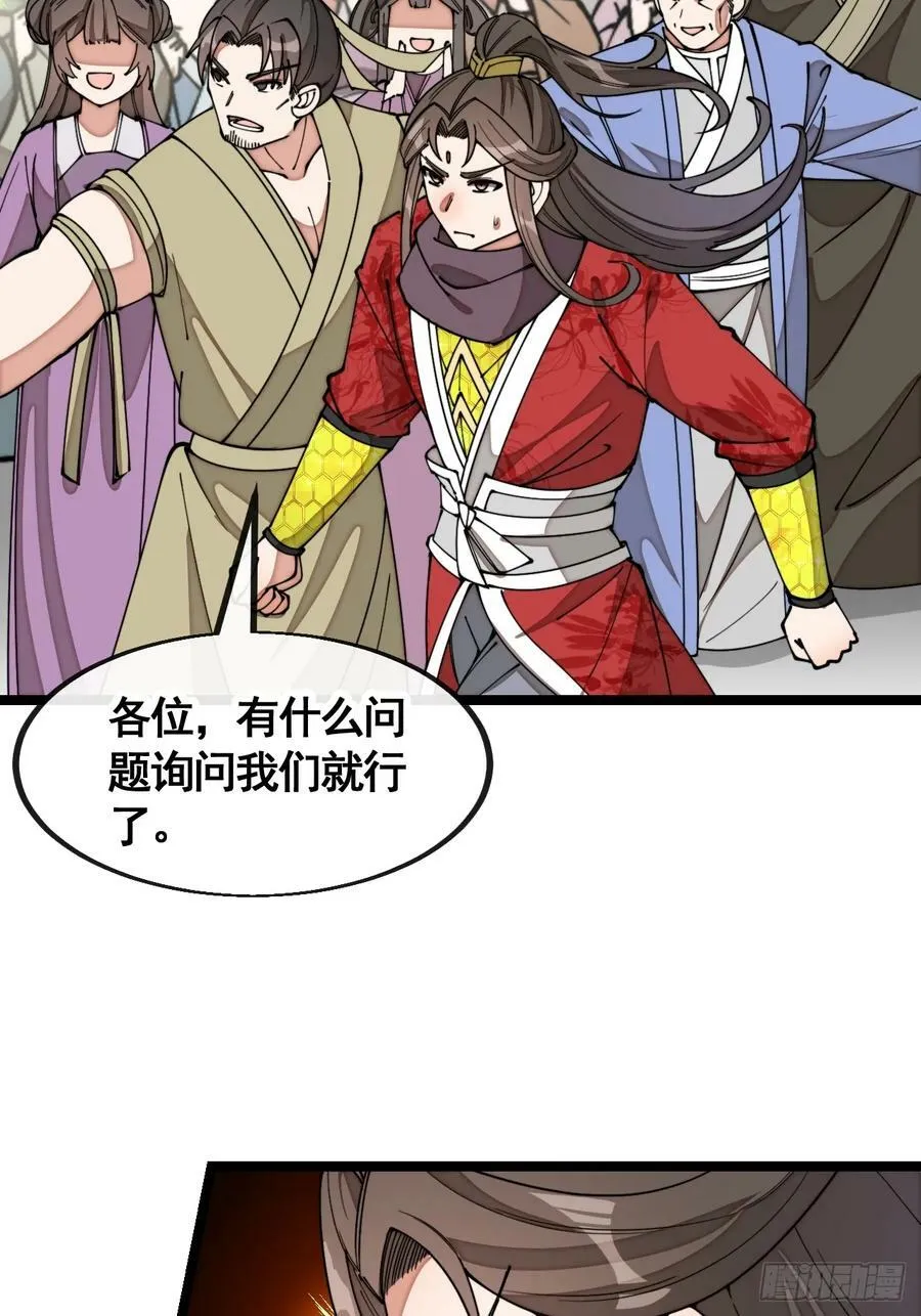 第二百一十三话：剑尊来访 第26页