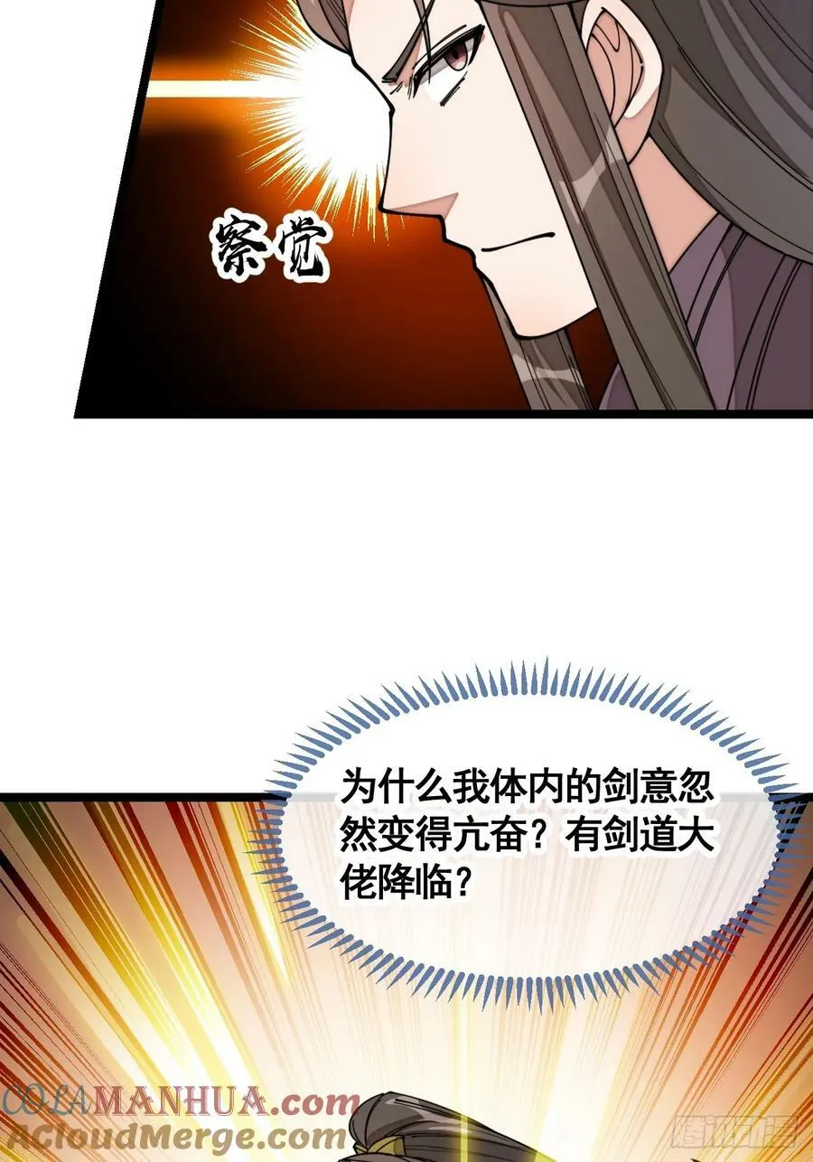 第二百一十三话：剑尊来访 第27页