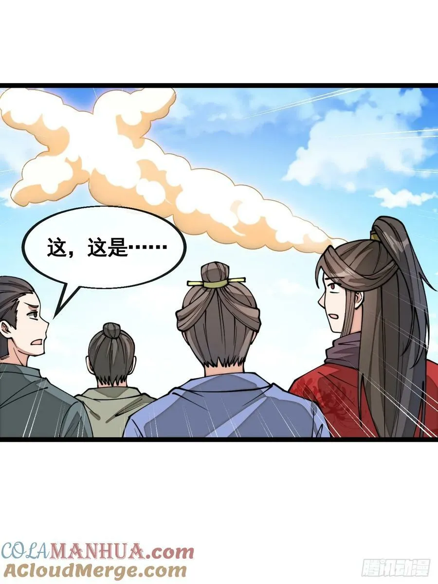 第二百一十三话：剑尊来访 第29页