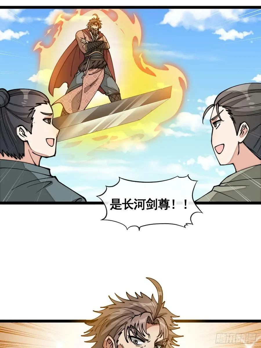 第二百一十三话：剑尊来访 第30页