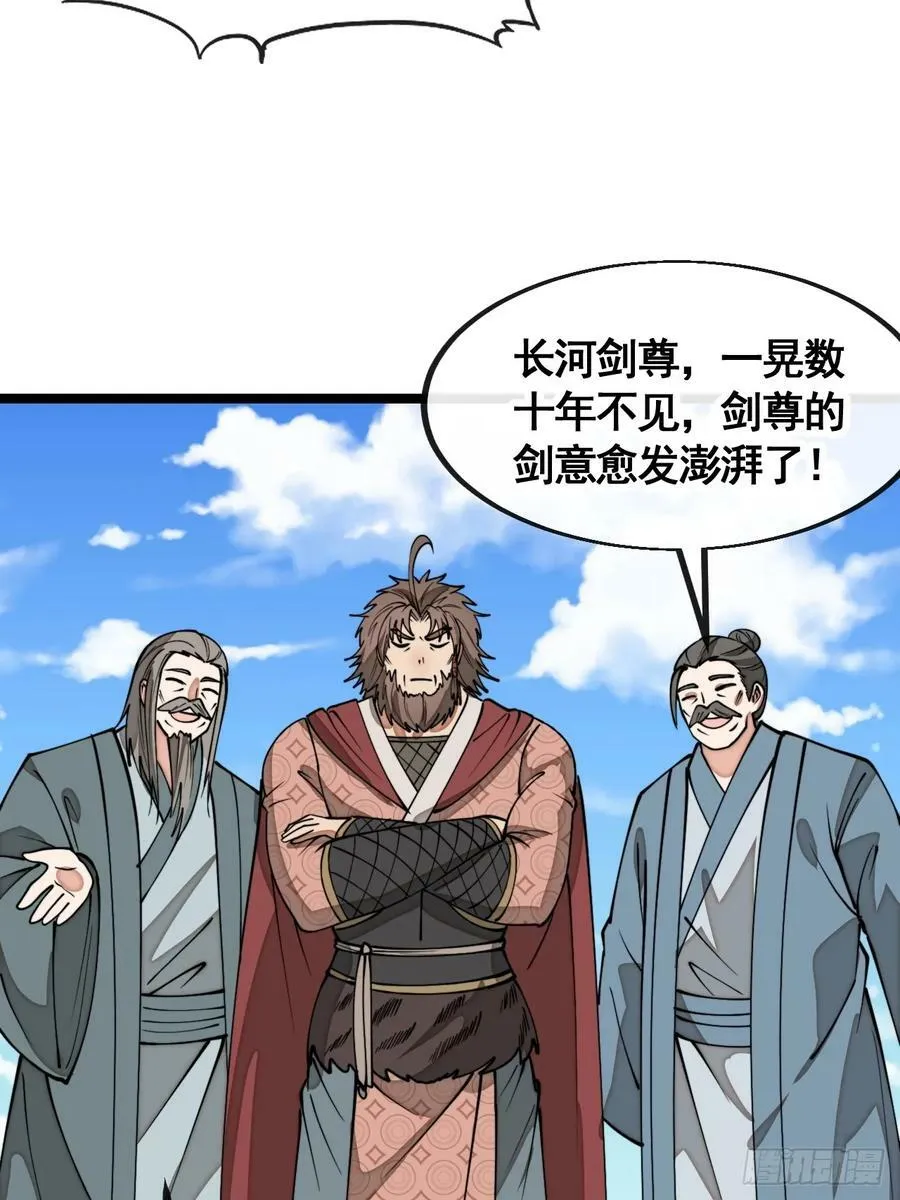 第二百一十三话：剑尊来访 第32页