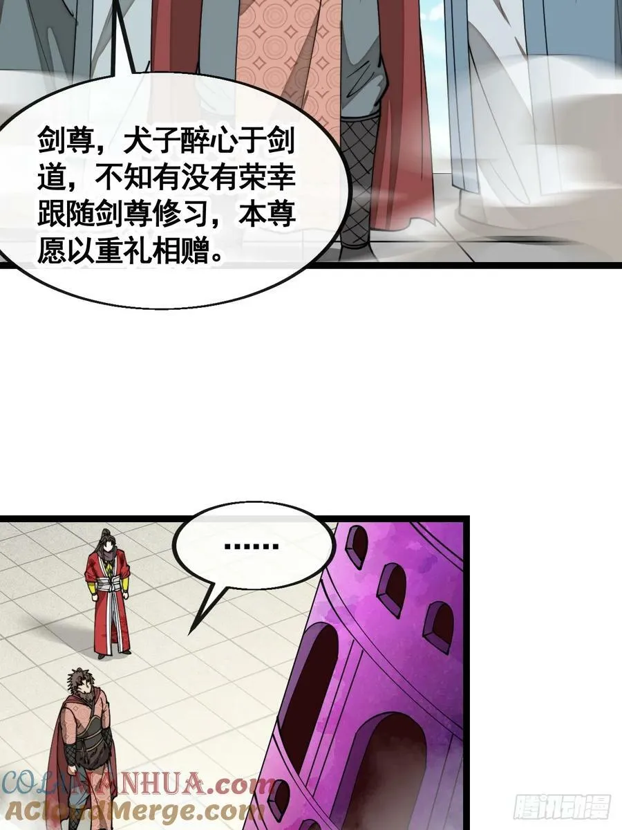 第二百一十三话：剑尊来访 第33页