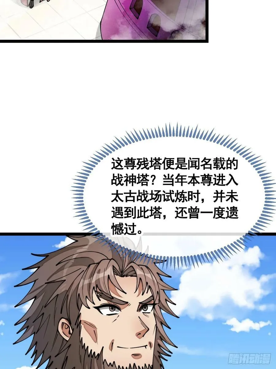 第二百一十三话：剑尊来访 第34页