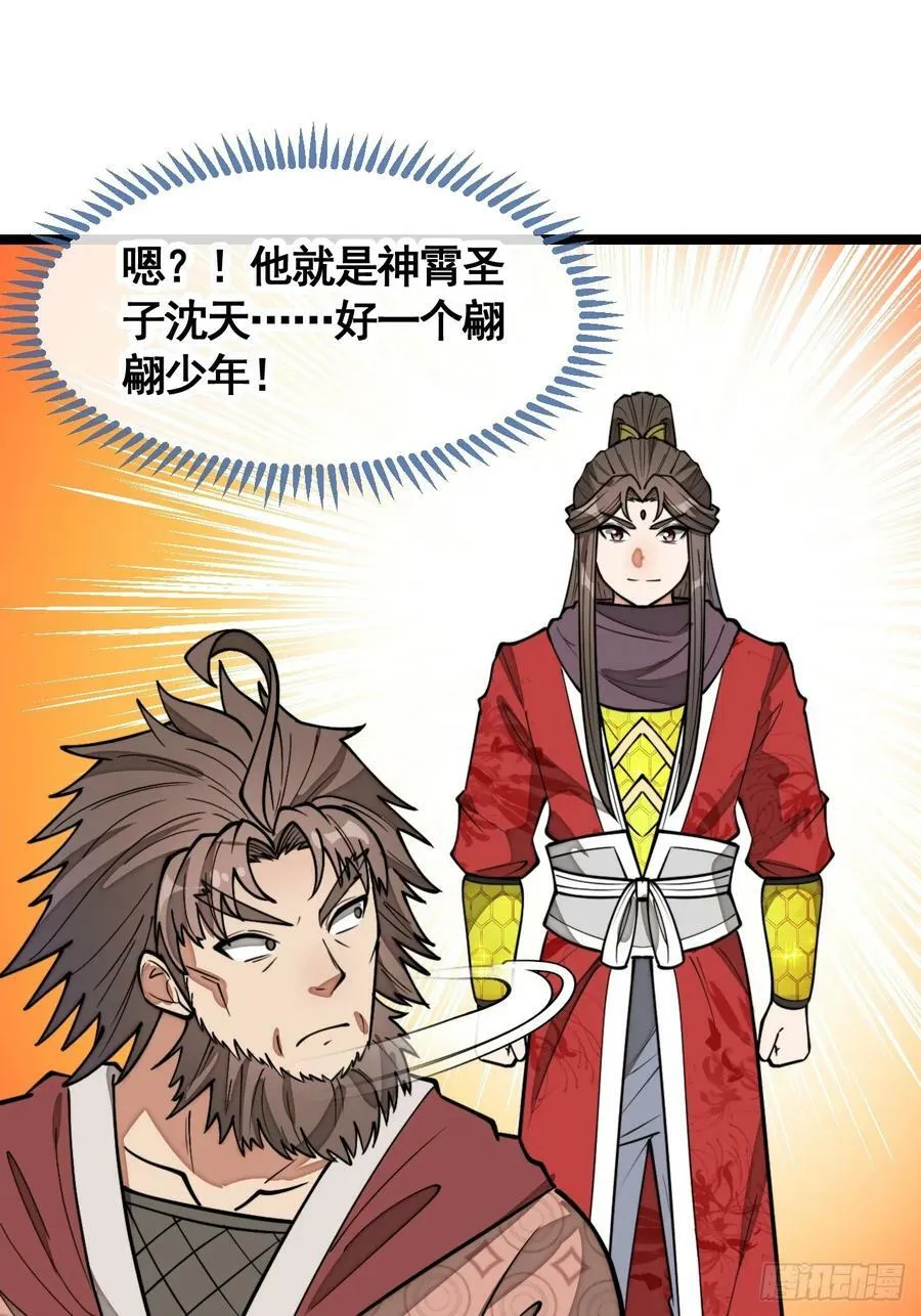 第二百一十三话：剑尊来访 第36页