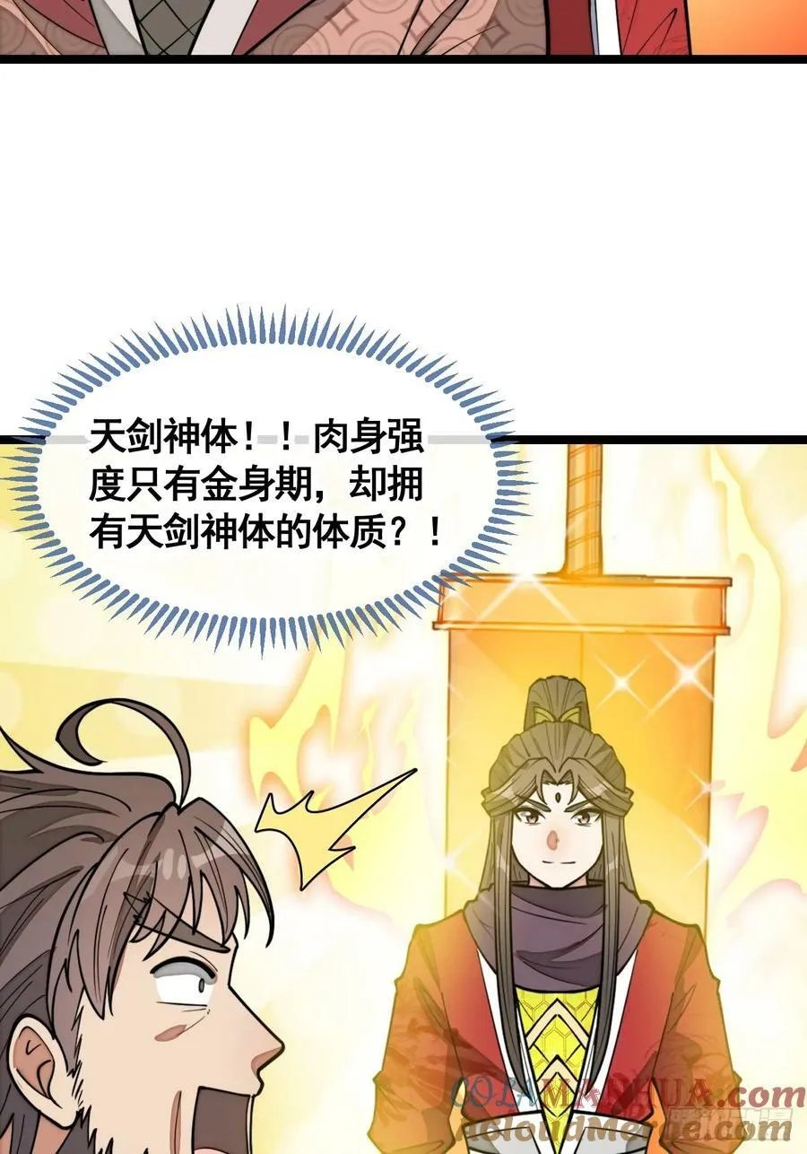 第二百一十三话：剑尊来访 第37页