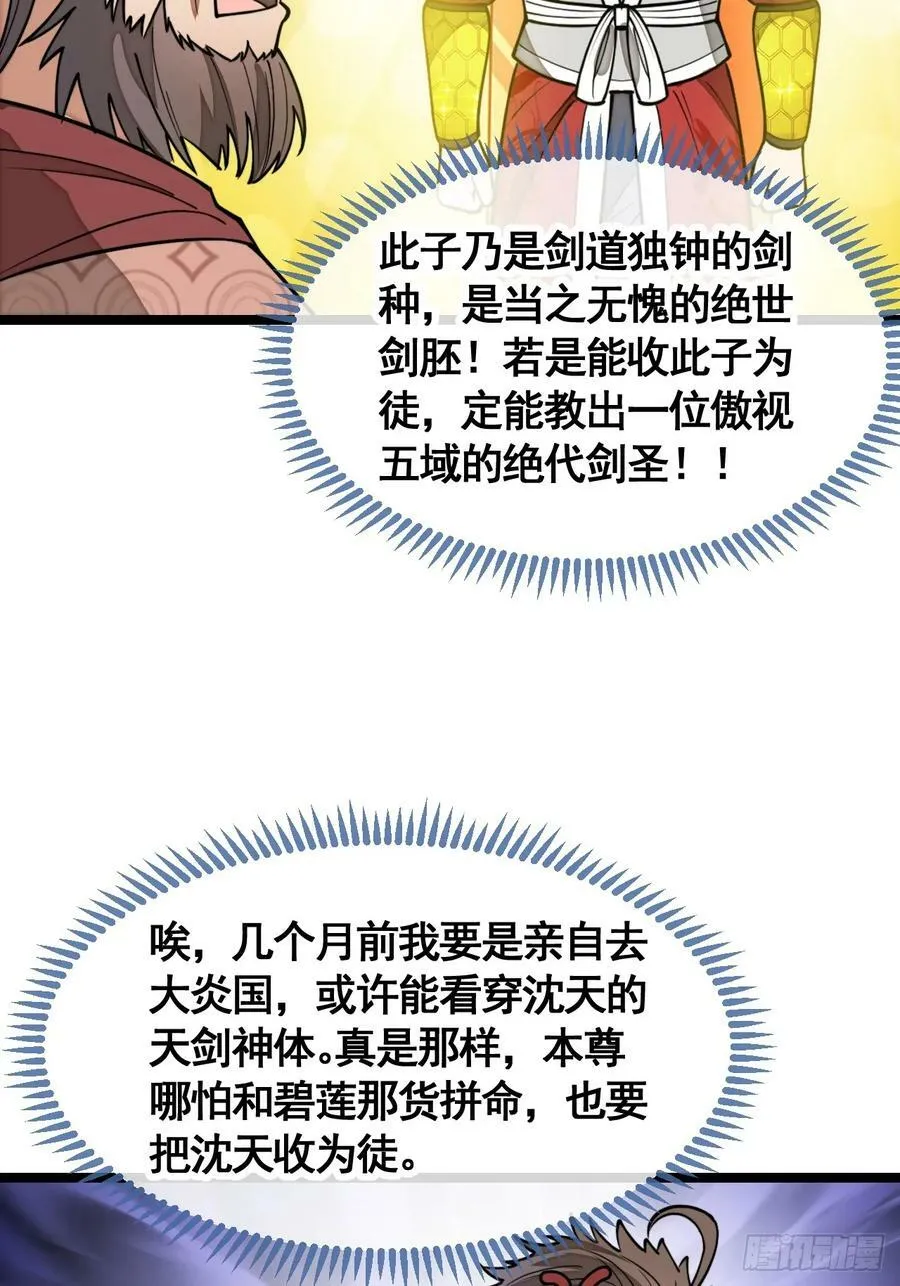 第二百一十三话：剑尊来访 第38页