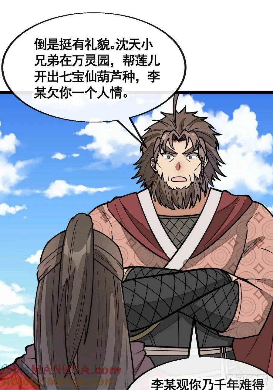 第二百一十三话：剑尊来访 第41页