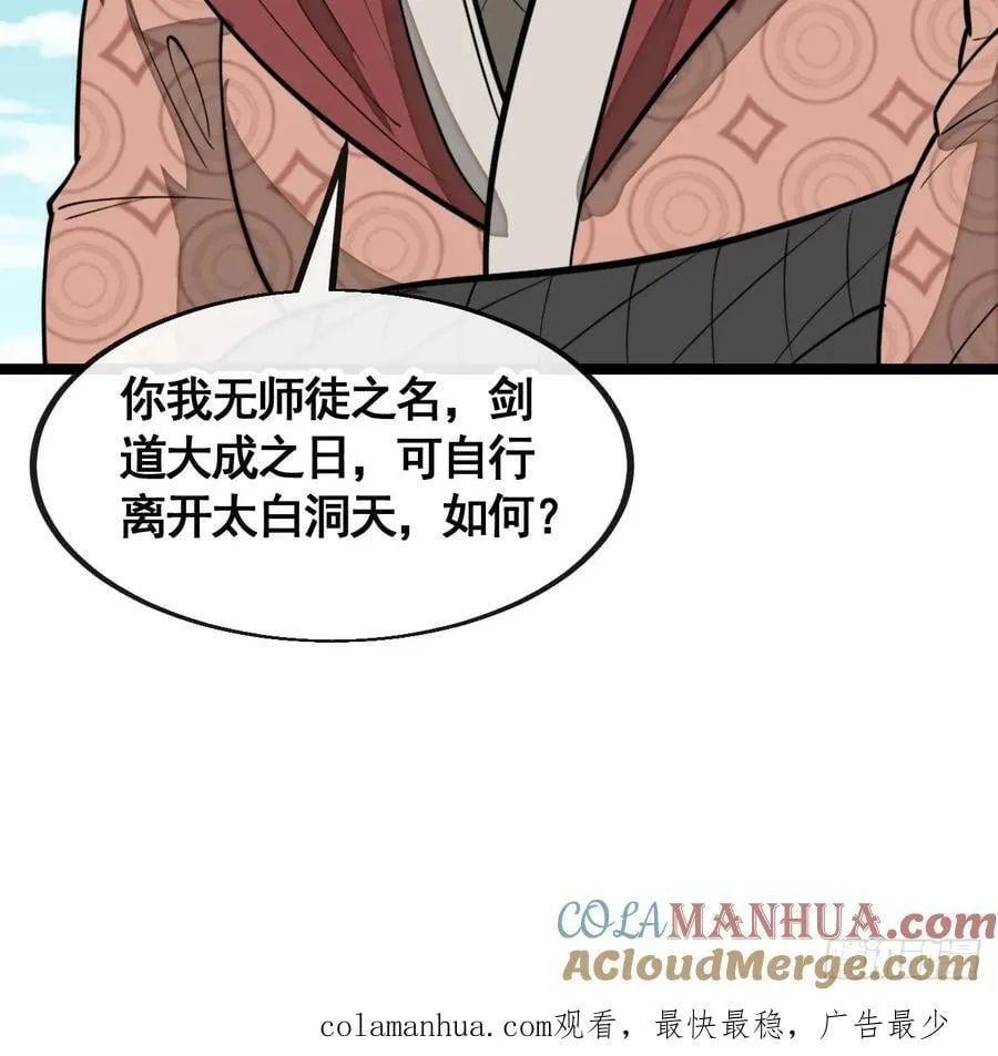 第二百一十三话：剑尊来访 第43页