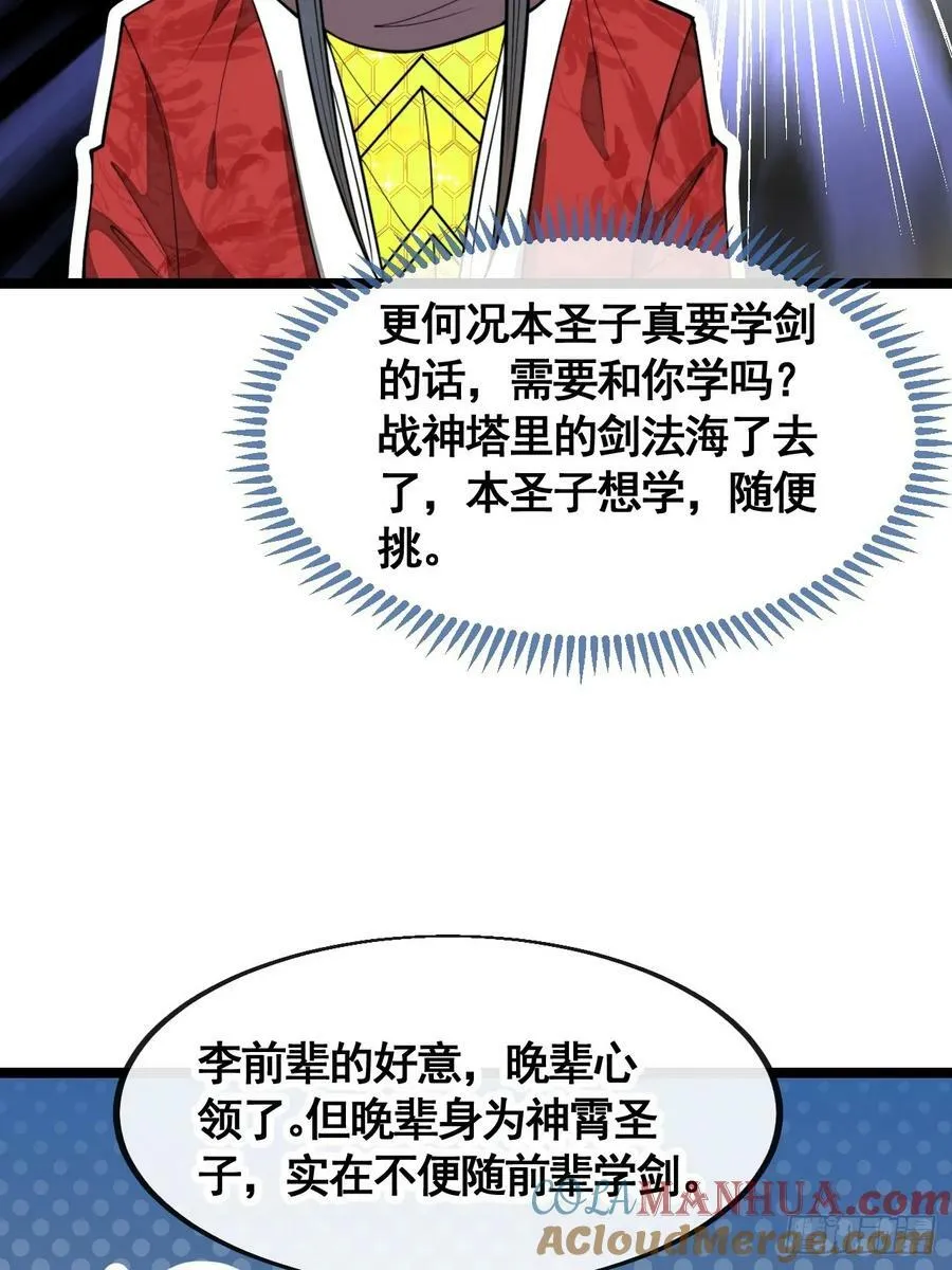 第二百一十四话：挑战七星天骄 第5页