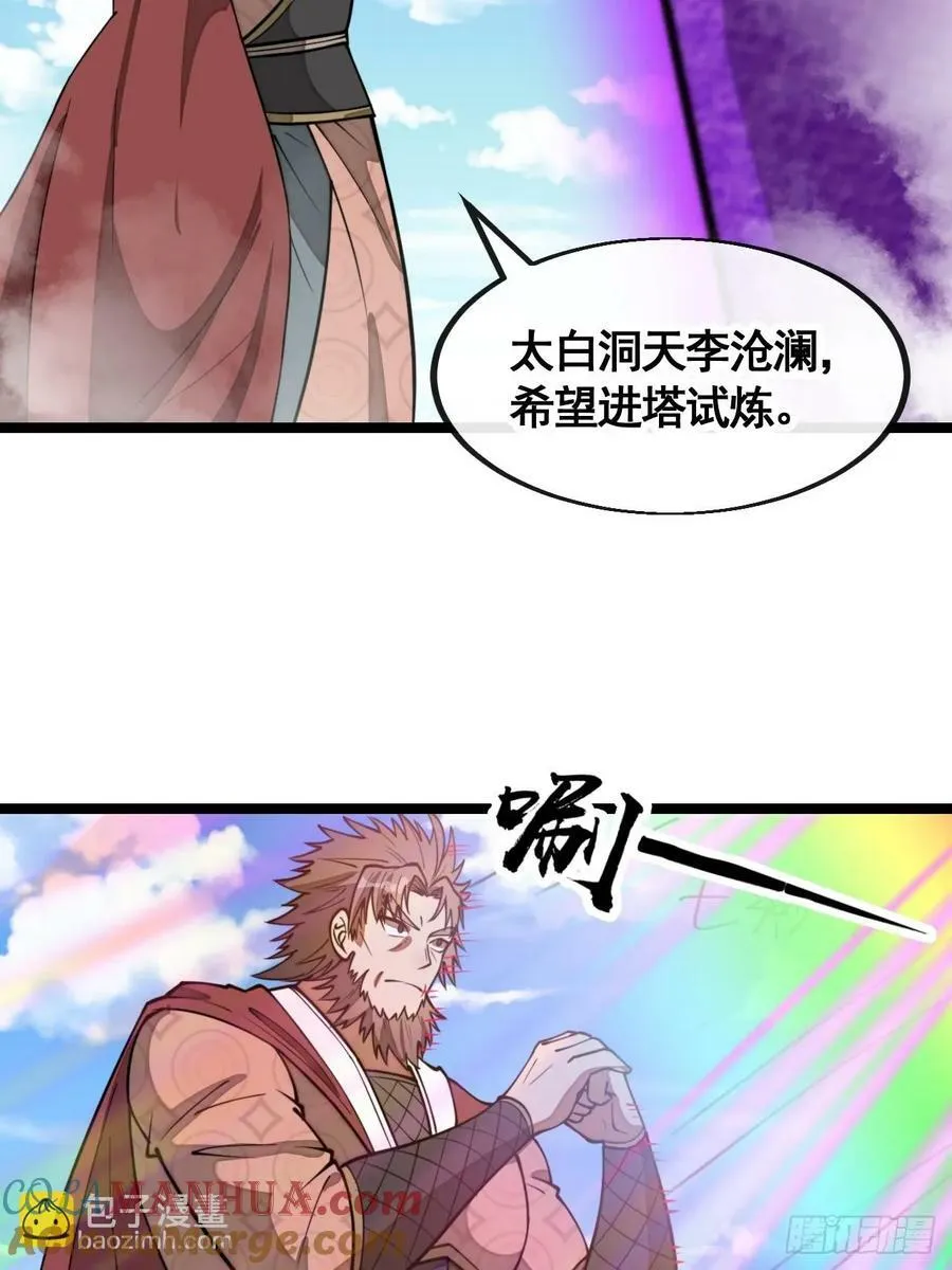 第二百一十四话：挑战七星天骄 第9页