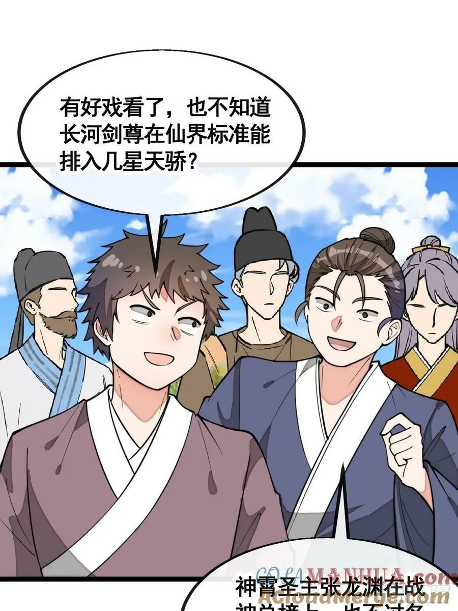 第二百一十四话：挑战七星天骄 第11页