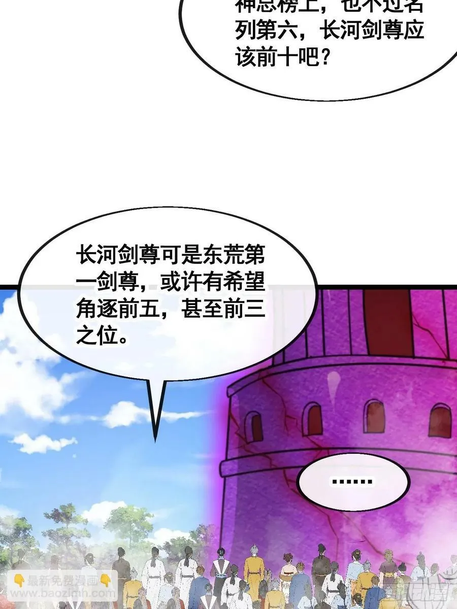 第二百一十四话：挑战七星天骄 第12页