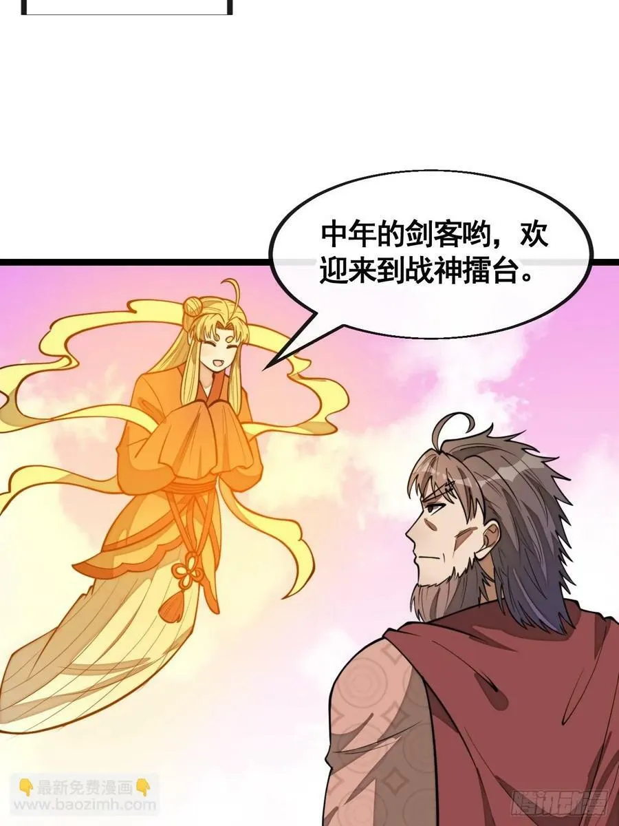 第二百一十四话：挑战七星天骄 第14页