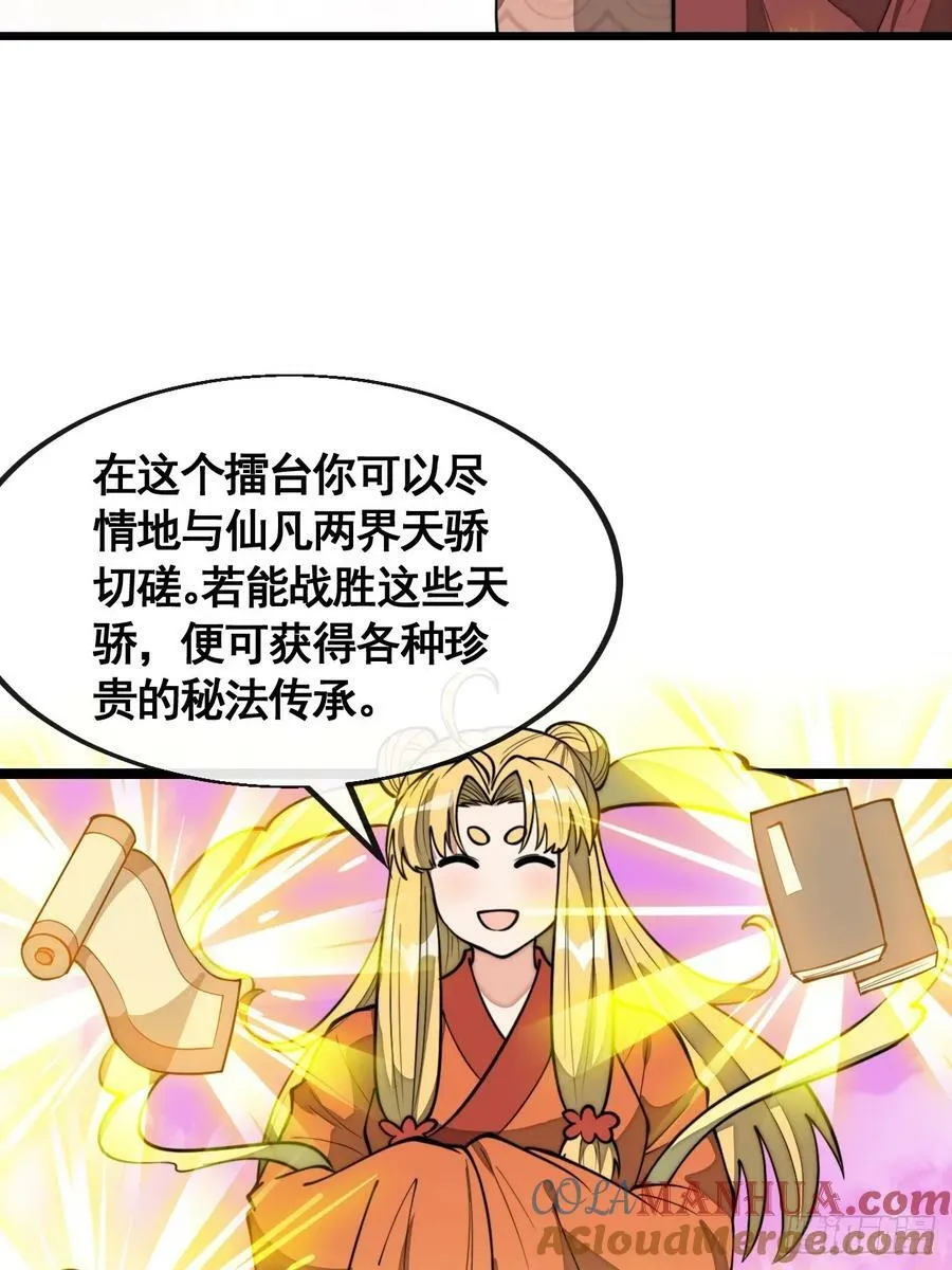 第二百一十四话：挑战七星天骄 第15页