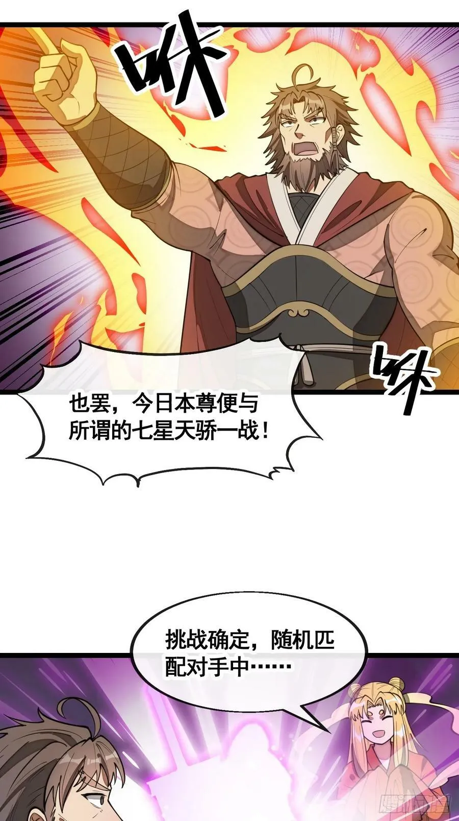 第二百一十四话：挑战七星天骄 第20页