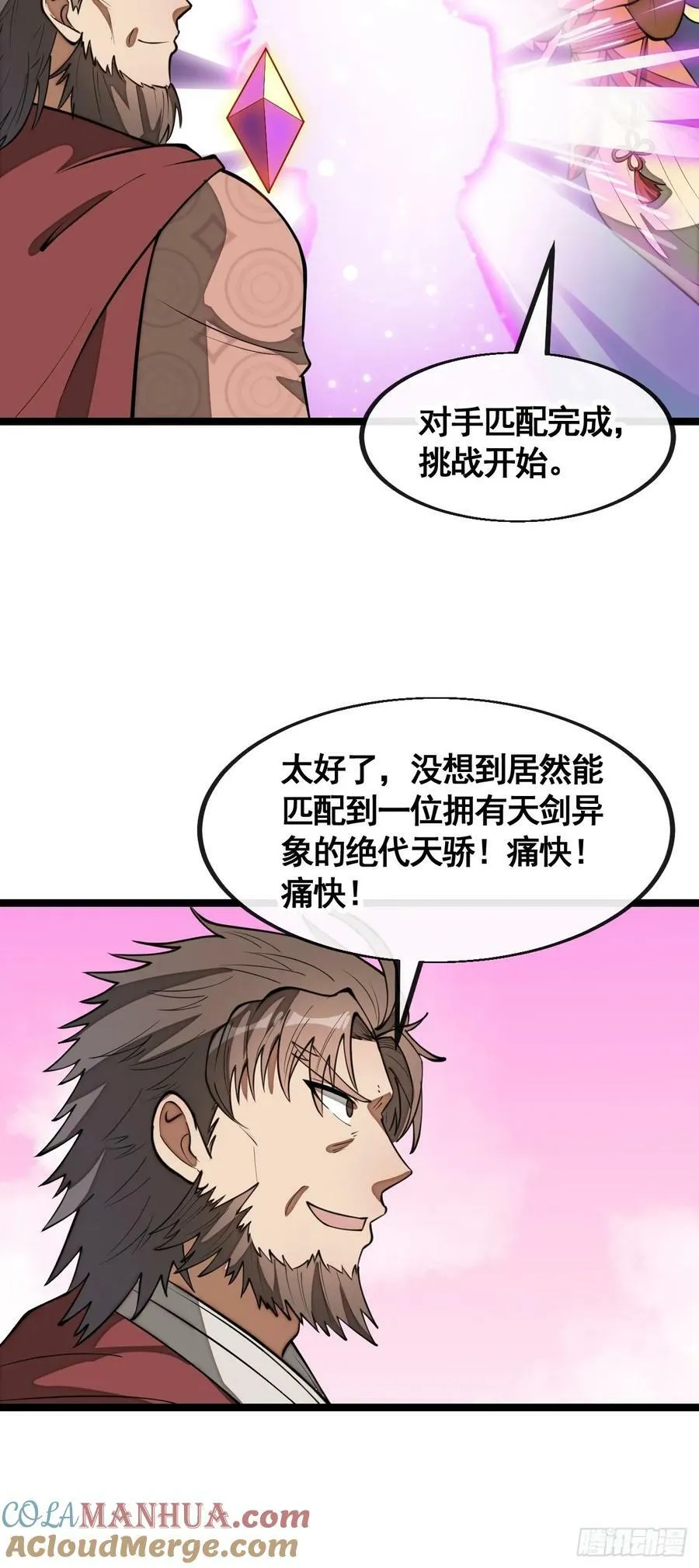 第二百一十四话：挑战七星天骄 第21页
