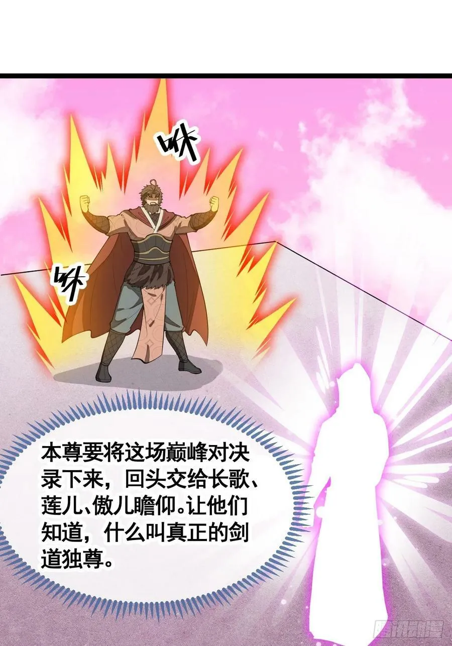 第二百一十四话：挑战七星天骄 第22页