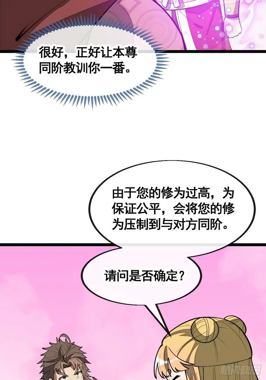 第二百一十四话：挑战七星天骄 第24页