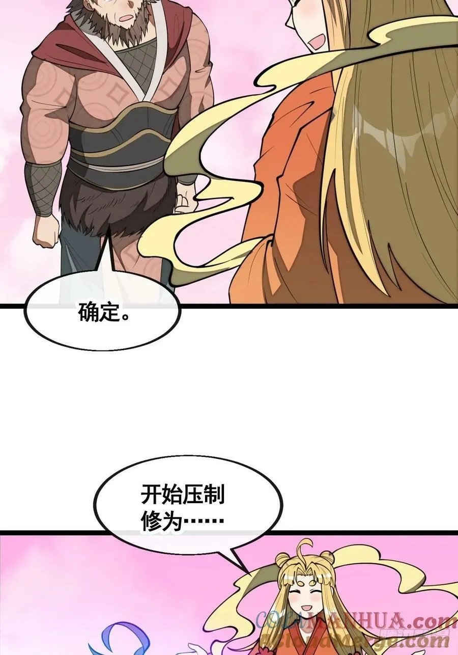 第二百一十四话：挑战七星天骄 第25页