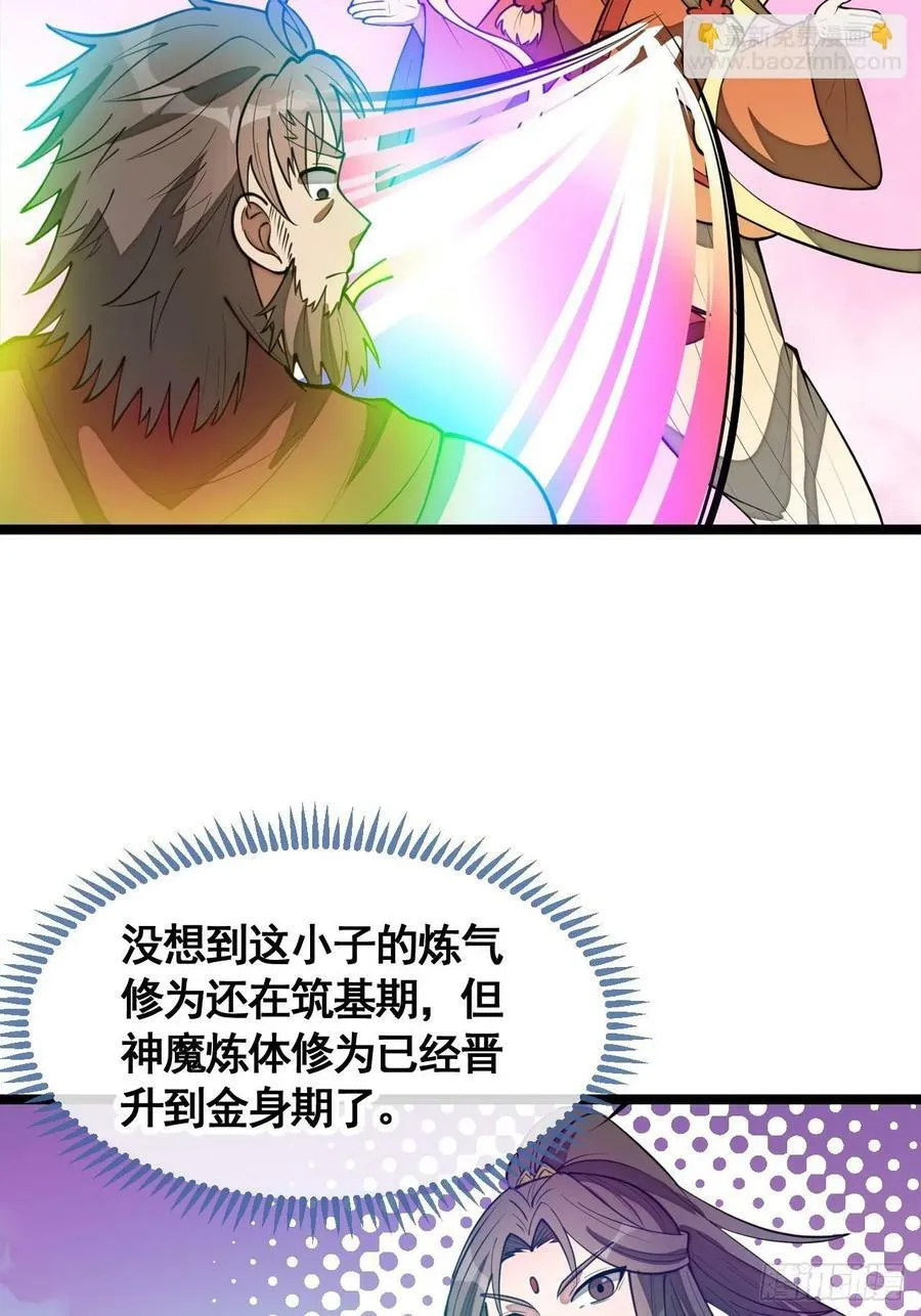 第二百一十四话：挑战七星天骄 第26页