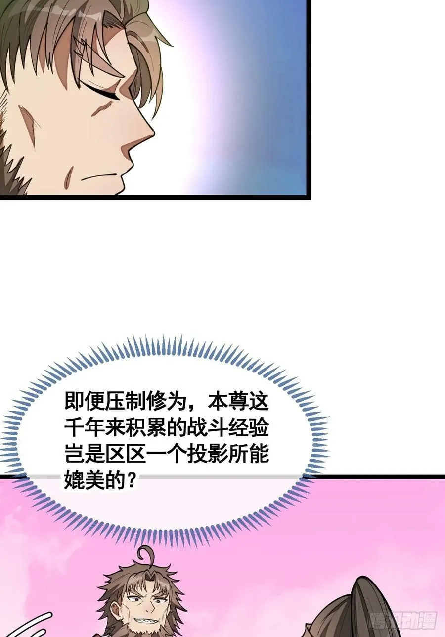 第二百一十四话：挑战七星天骄 第28页