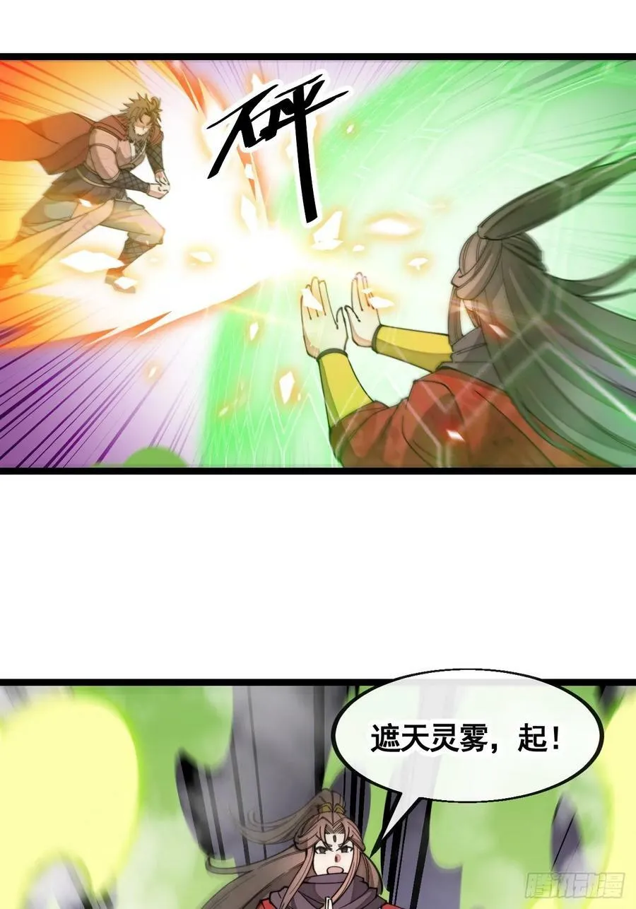 第二百一十四话：挑战七星天骄 第32页