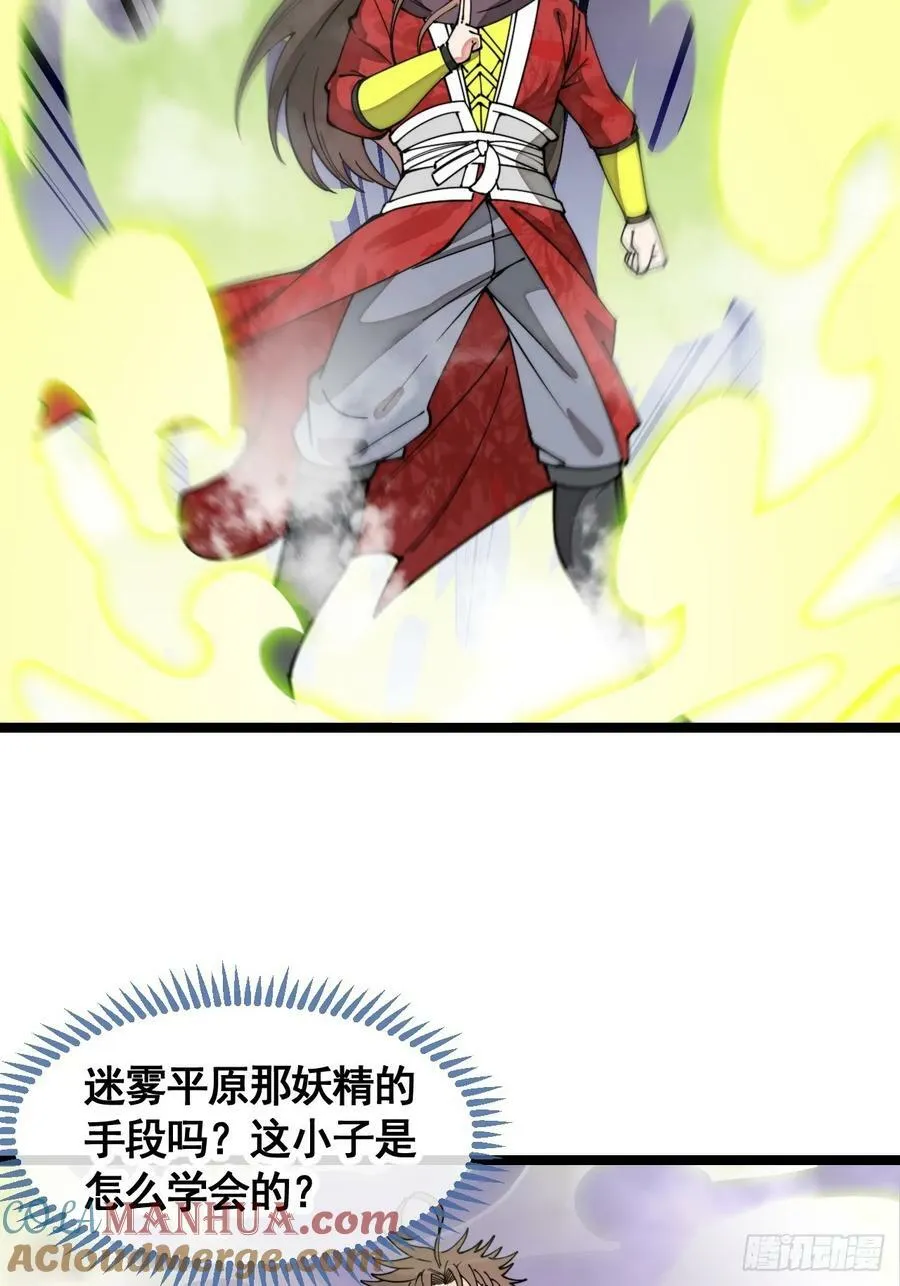 第二百一十四话：挑战七星天骄 第33页