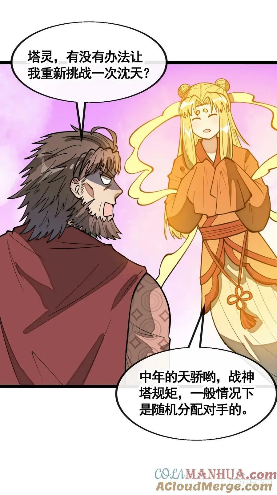 第二百一十五话：越挫越勇 第5页