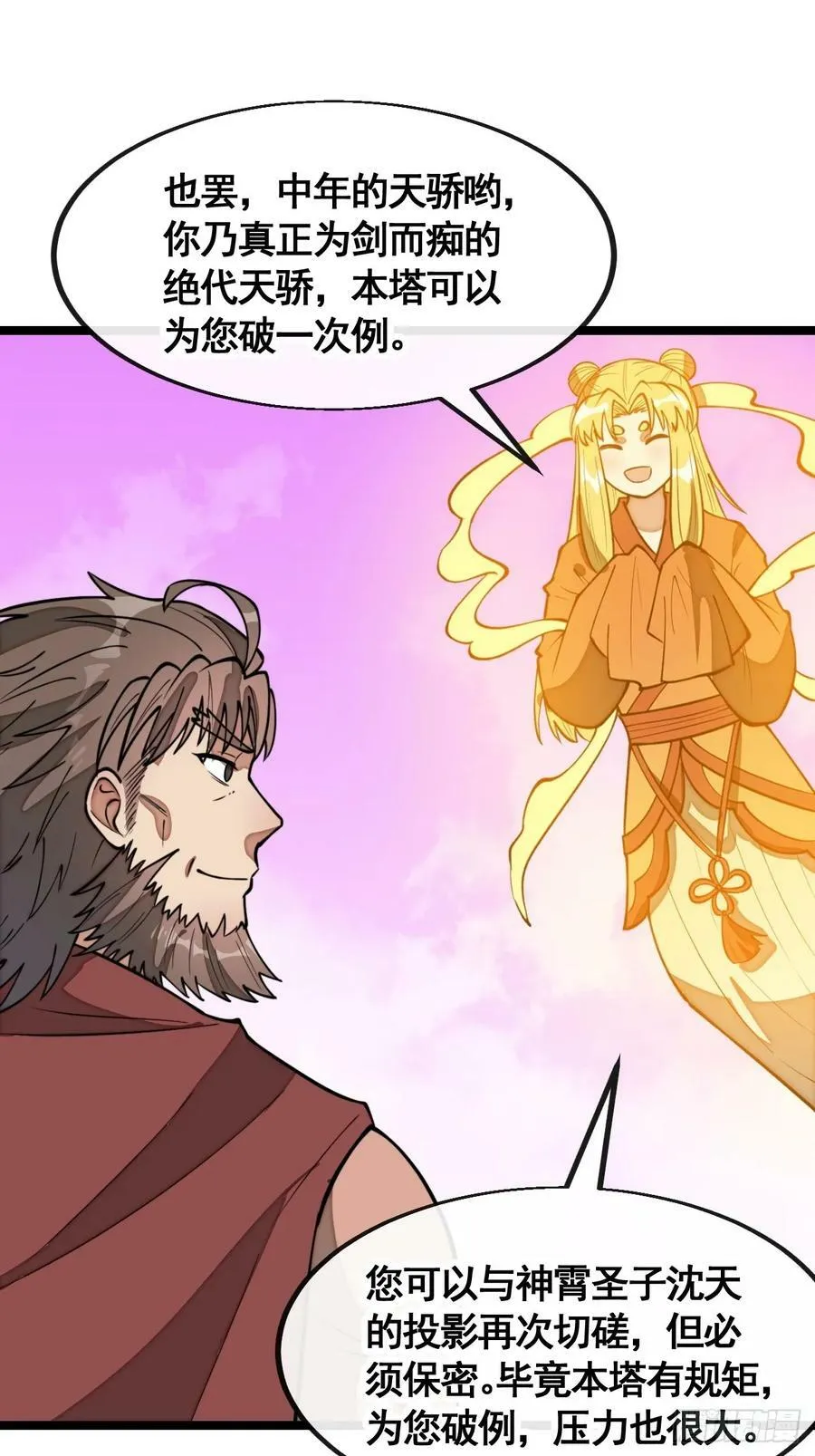 第二百一十五话：越挫越勇 第8页
