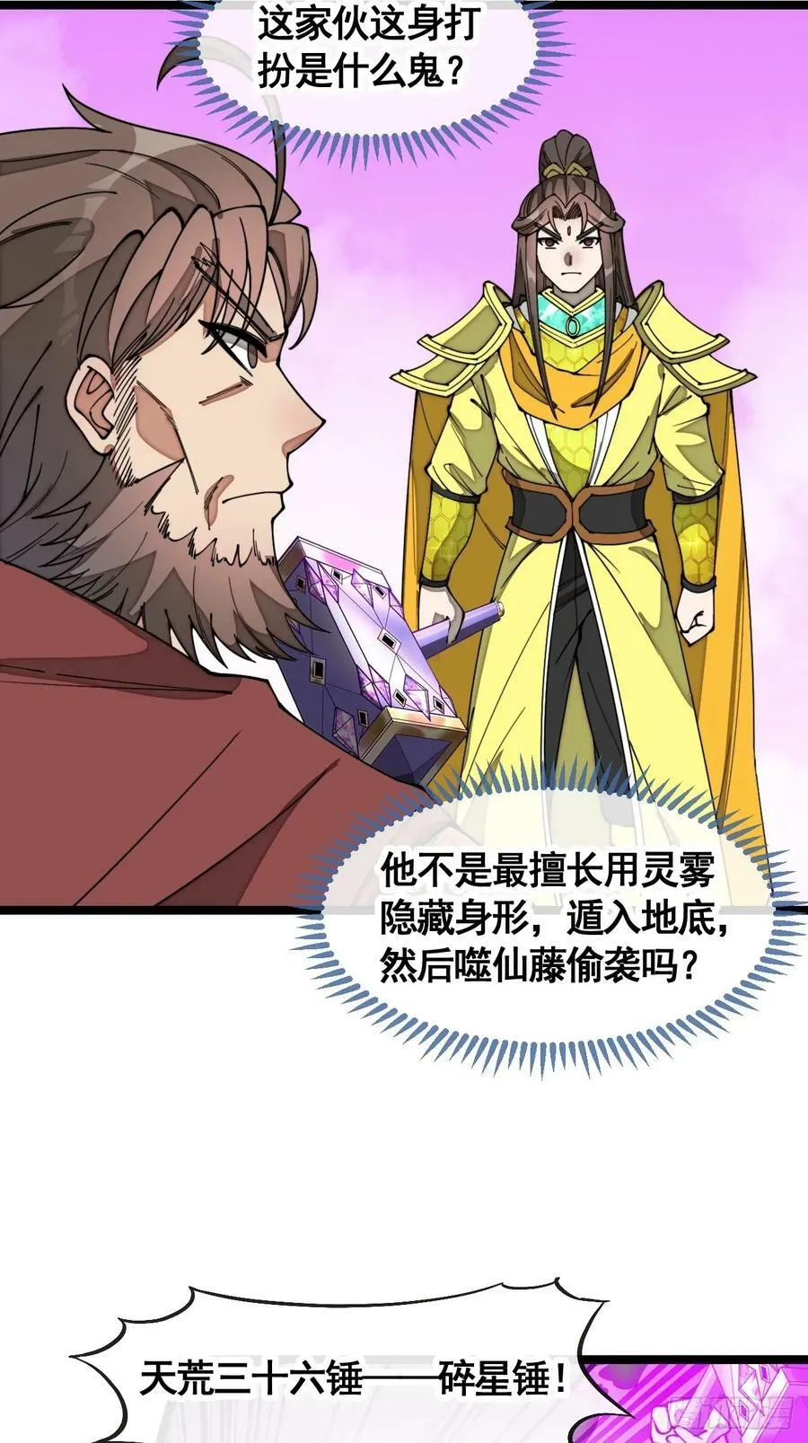 第二百一十五话：越挫越勇 第10页