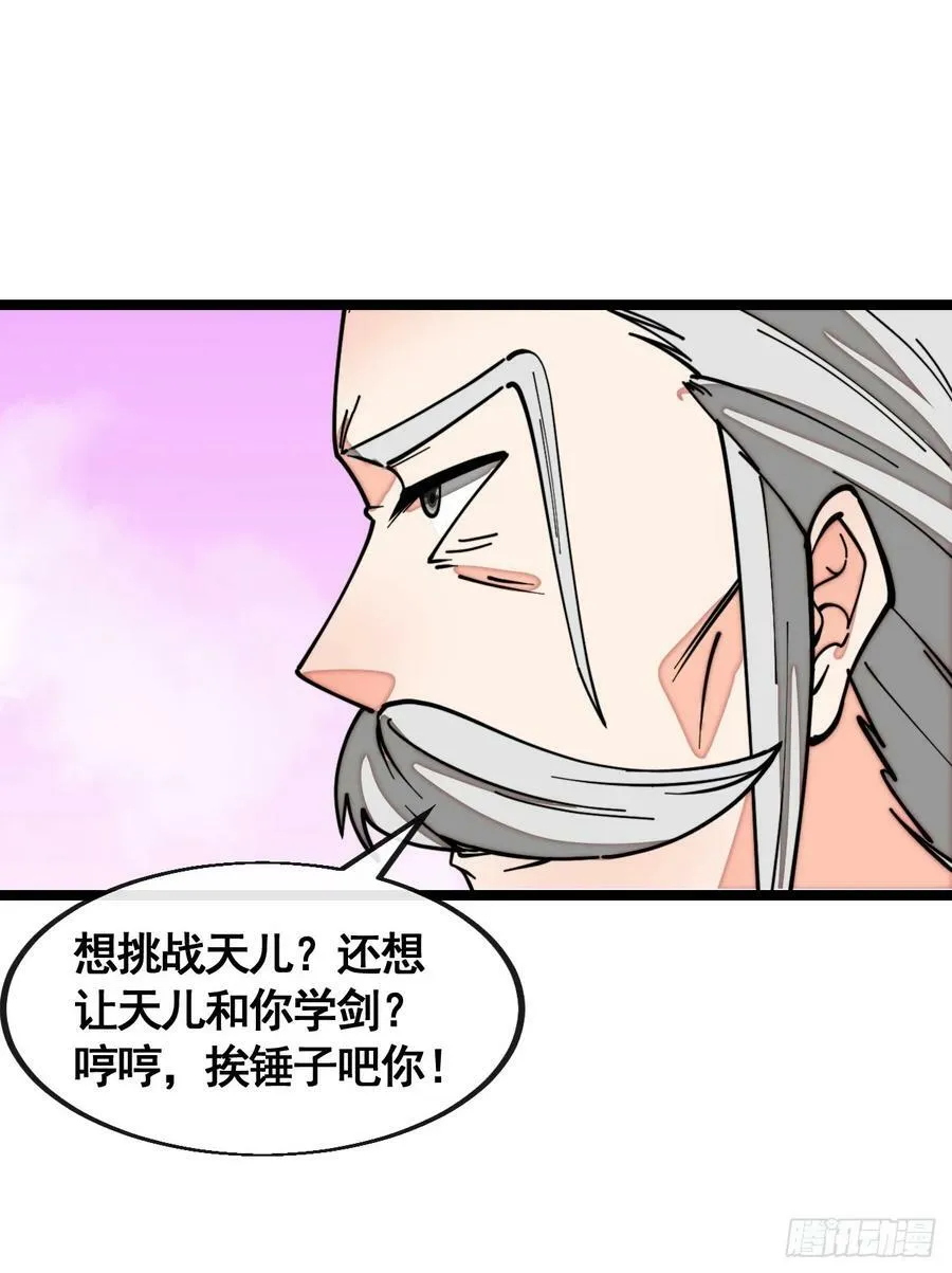 第二百一十五话：越挫越勇 第20页