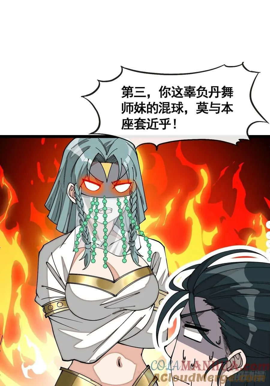 第二百一十五话：越挫越勇 第37页