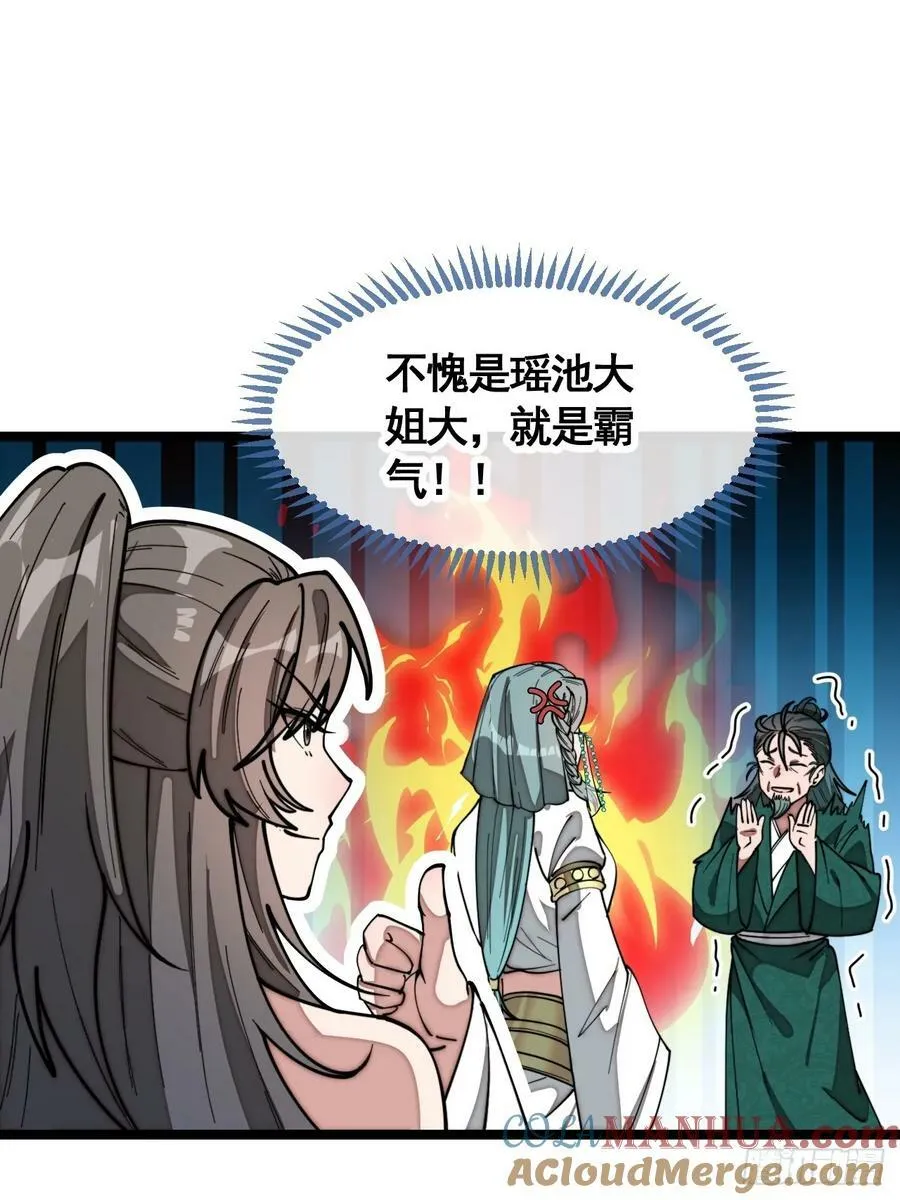 第二百一十六话：大摆宴席 第3页