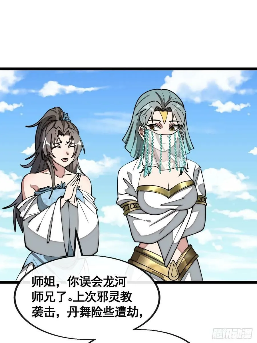 第二百一十六话：大摆宴席 第4页