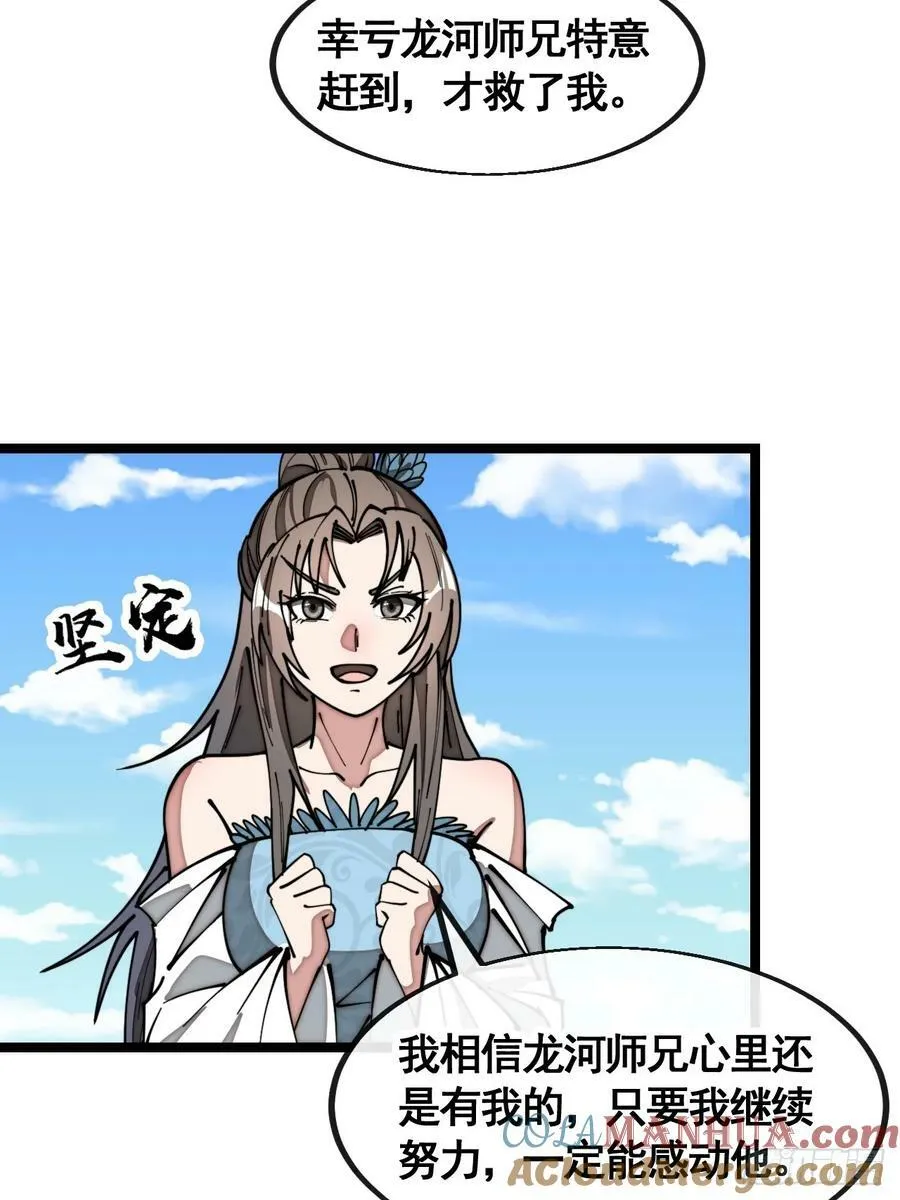 第二百一十六话：大摆宴席 第5页