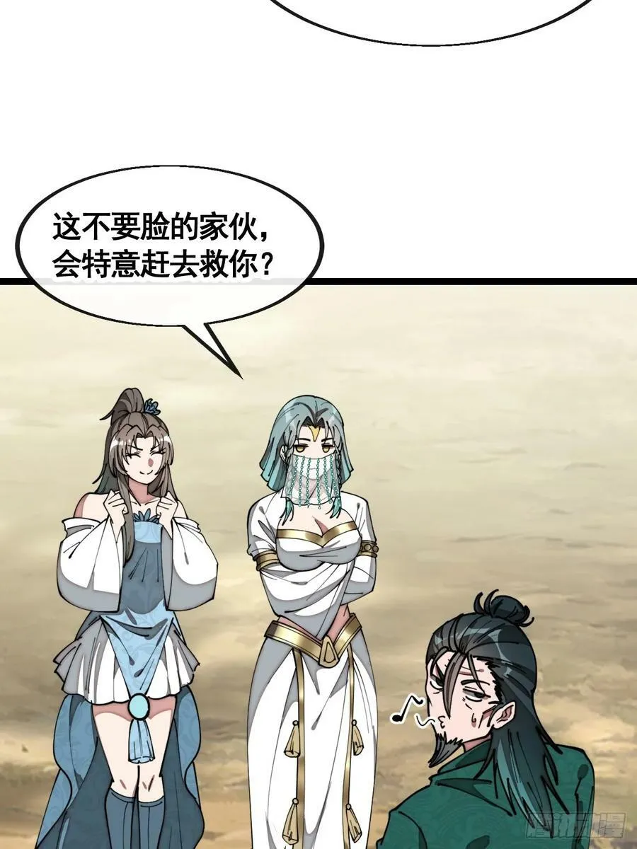 第二百一十六话：大摆宴席 第6页