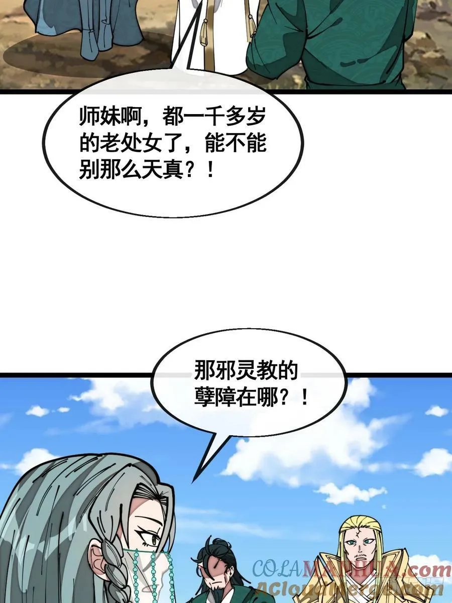 第二百一十六话：大摆宴席 第7页