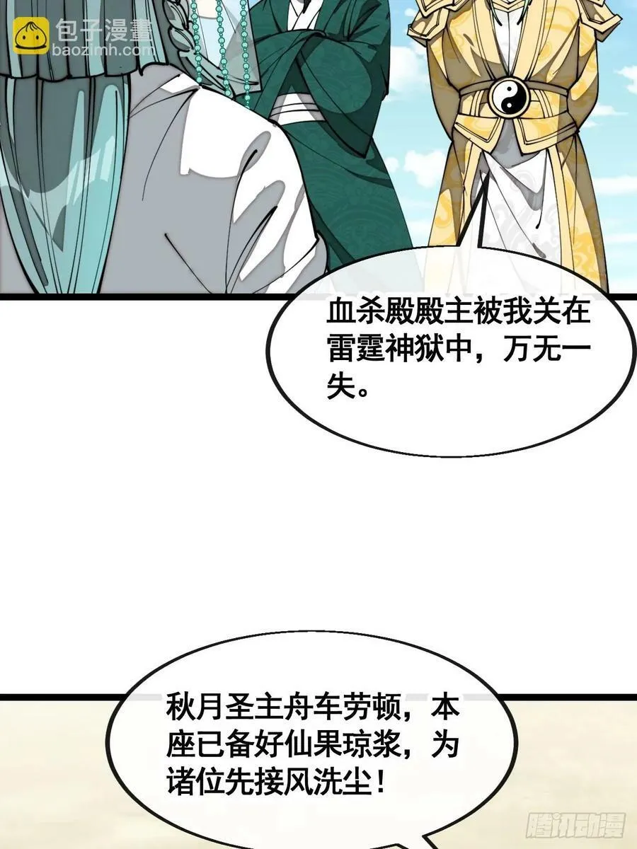 第二百一十六话：大摆宴席 第8页