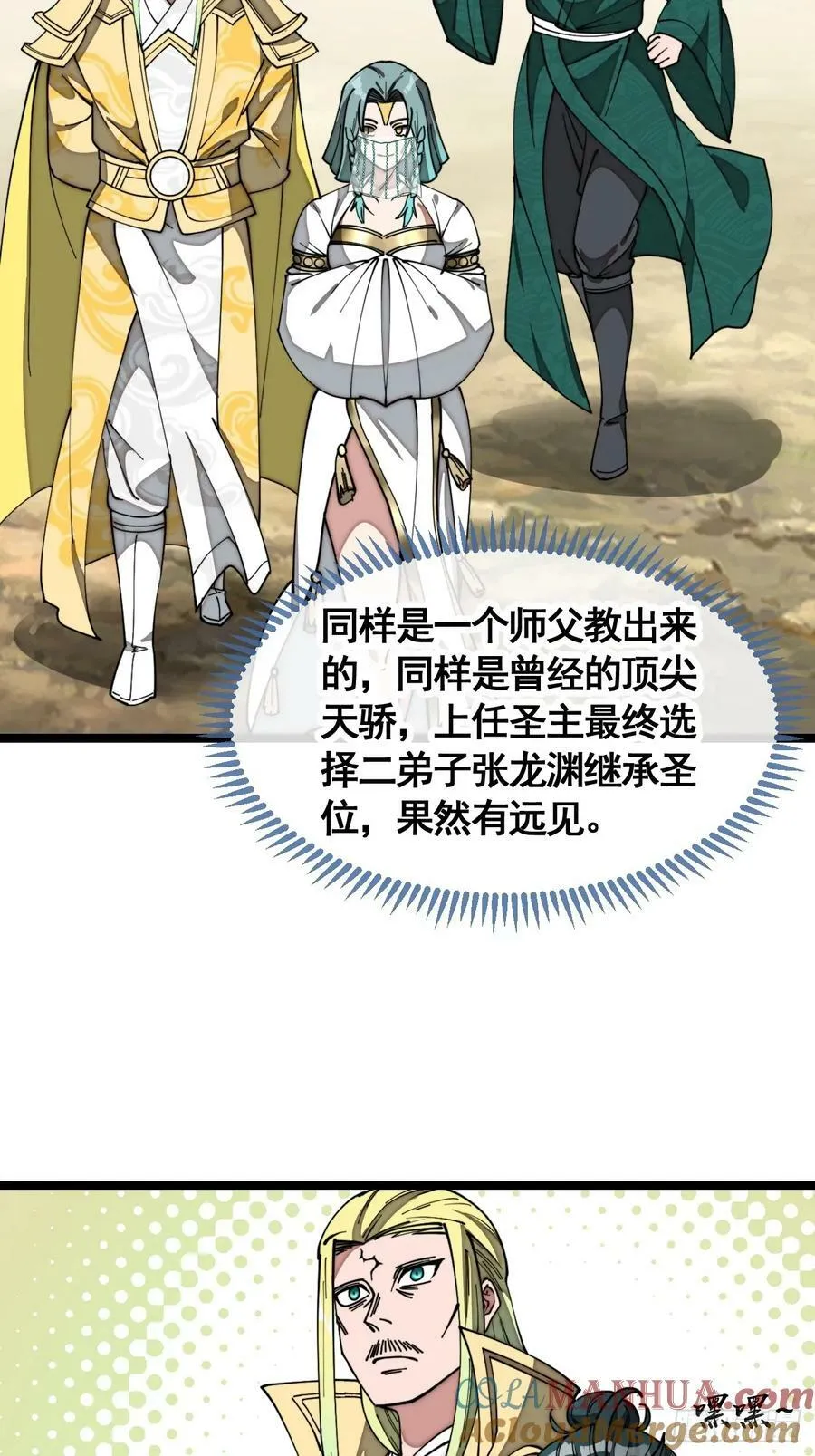 第二百一十六话：大摆宴席 第11页