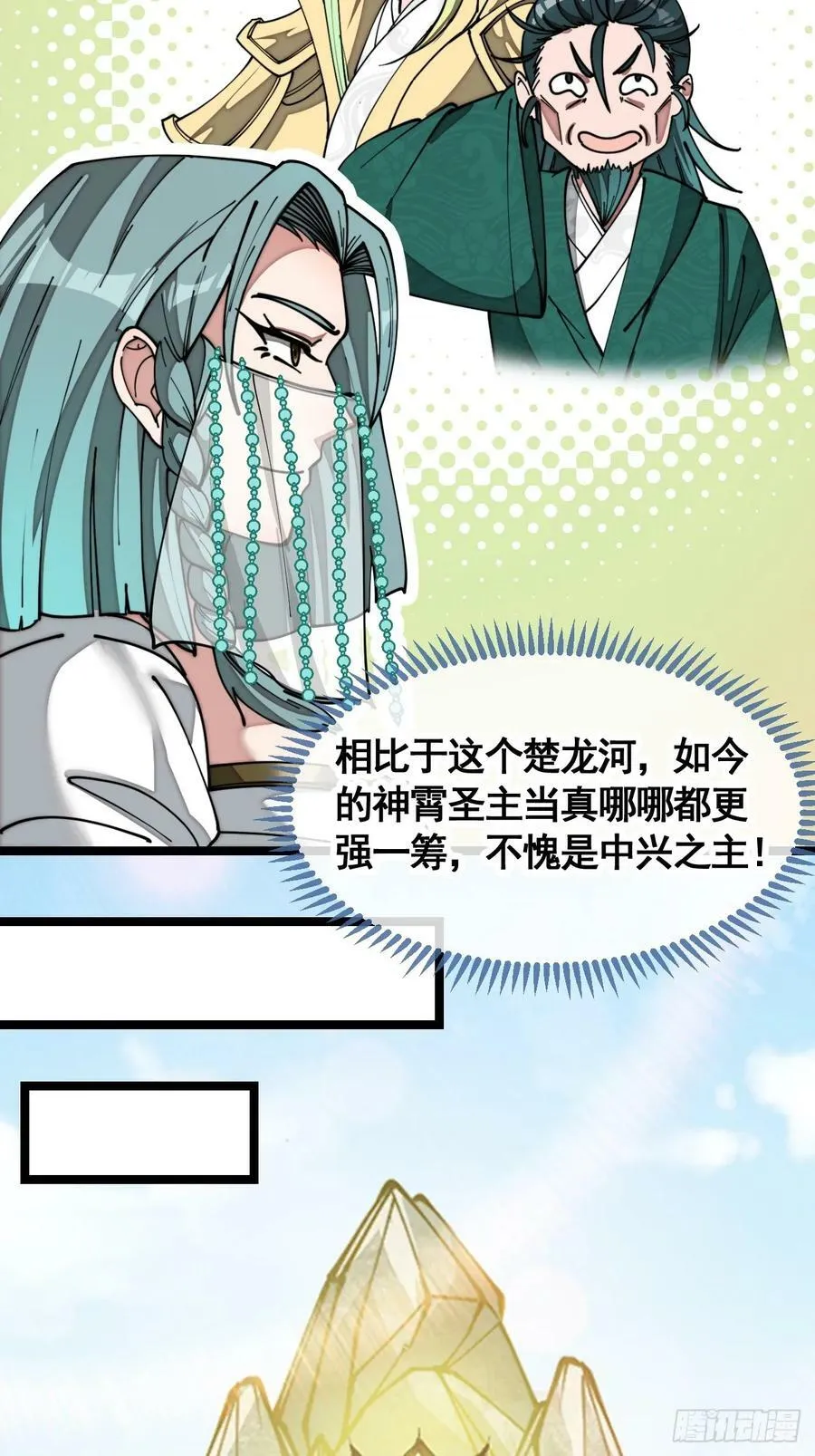 第二百一十六话：大摆宴席 第12页