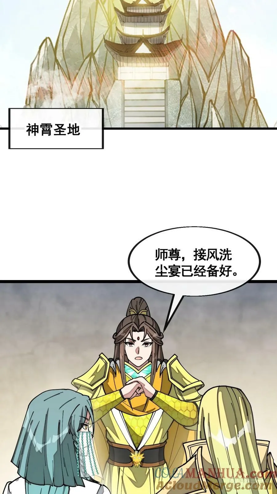 第二百一十六话：大摆宴席 第13页