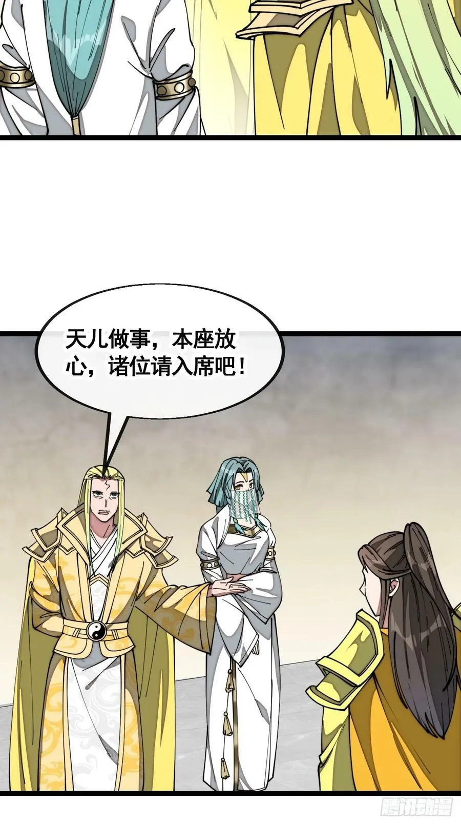 第二百一十六话：大摆宴席 第14页