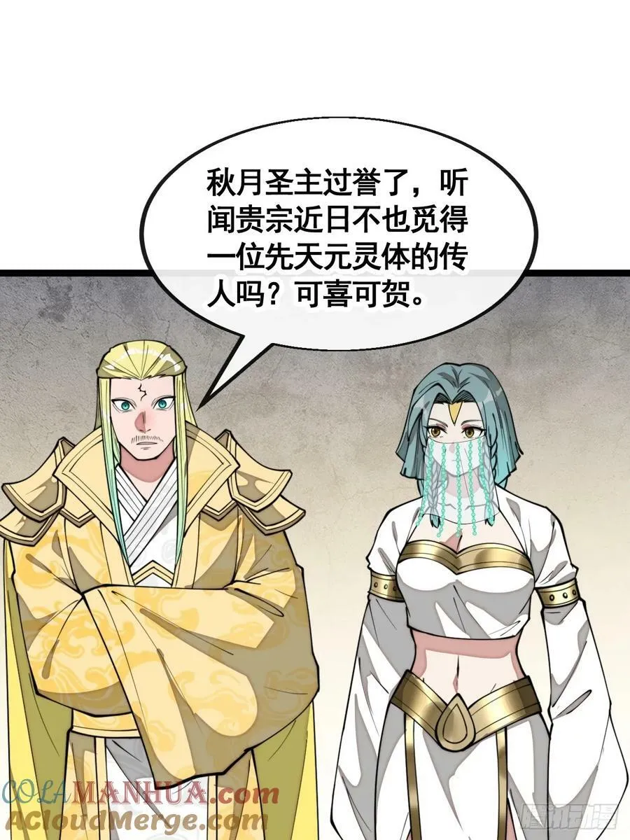 第二百一十六话：大摆宴席 第17页