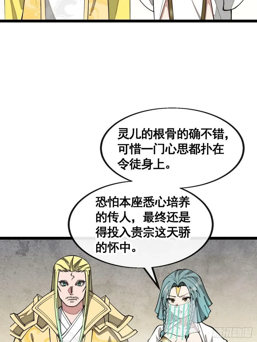 第二百一十六话：大摆宴席 第18页
