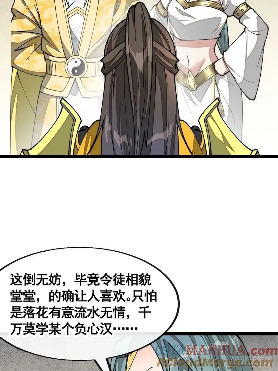 第二百一十六话：大摆宴席 第19页