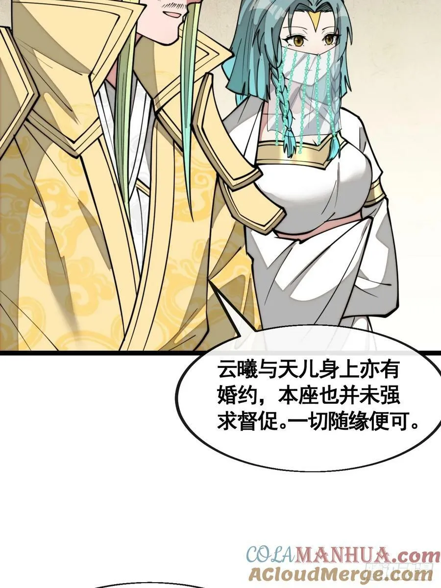 第二百一十六话：大摆宴席 第21页